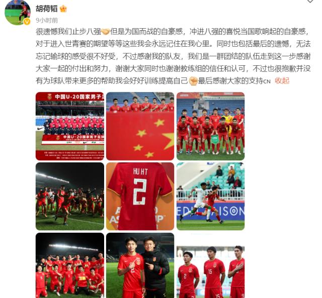 开云体育下载-众国青队员发文表遗憾：对得起胸前的国旗和自己